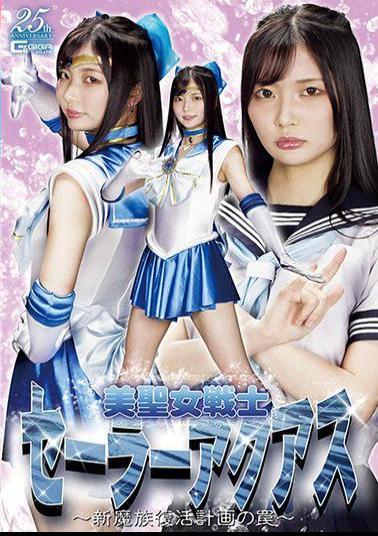 GHMT-10 Beauty Saint Warrior Sailor Aquas Trap Of The New Demon Resurrection Plan Aika Usagi
