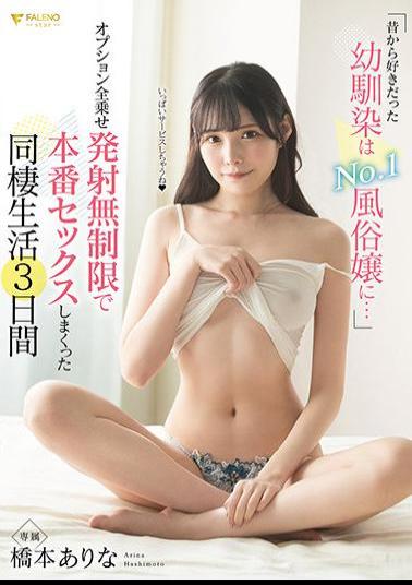 FSDSS-989 My Childhood Friend I've Always Liked Is The No. 1 Sex Worker ... 3 days of cohabitation life that has real sex with unlimited launch of all options Arina Hashimoto 