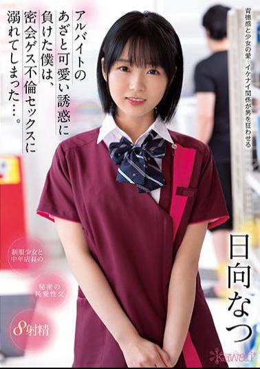 Mosaic CAWD-290 I Lost The Temptation Of A Part-time Job And I Was Drowned In Secret Meeting Guess Affair Sex. Natsu Hinata