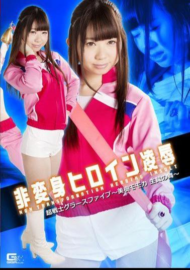 GHKO-62 Non-transformed Heroine Insult Super Warrior Grasse Five-Miki Momoka Sacrifice Of Mai-Ayu Rainbow Love