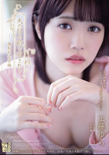 English Sub ADN-572 Raped In Front Of Her Husband - Forced Adultery In Company Housing Yura Kudo
