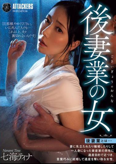 Mosaic ATID-627 Tina Nanami, The Second Wife Business Woman