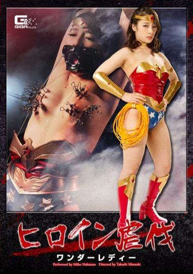 GHOR-61 Heroine Suppression Wonder Lady Miho Nakazato
