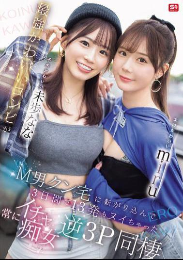SONE-665 Erotic Cute Miru And Cute Puppy Miho Nana. The Strongest Cute Duo Rolled Into M-man's House And Made Him Cum 13 Times In 3 Days. Always Flirty Reverse 3P Cohabitation