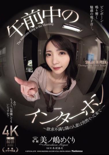 JUR-288 Morning Intercom The Frustrated Housewife Next Door Suddenly Comes... Meguri Minoshima