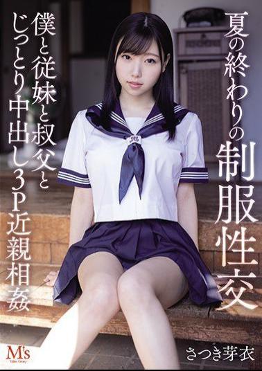 Mosaic MVSD-467 Uniform Sexual Intercourse At The End Of Summer Mei Satsuki Incest 3P Incest With Me, My Cousin And My Uncle