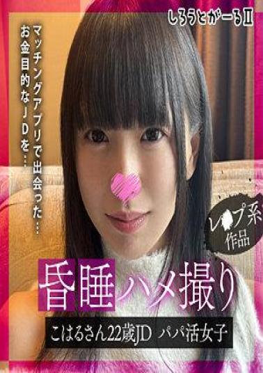 SRT-2041 Koharu-san