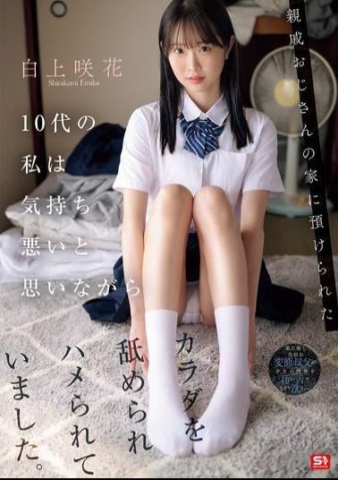 English Sub SONE-604 I Was Left In The Care Of My Uncle As A Teenager, And While I Felt Disgusted, He Licked My Body And Screwed Me.