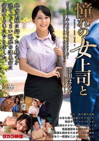 English Sub MOND-286 With My Admired Female Boss, Haruka Miogawa