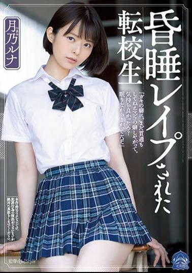 Mosaic SHKD-967 昏 Rep Transfer Student Tsukino Luna