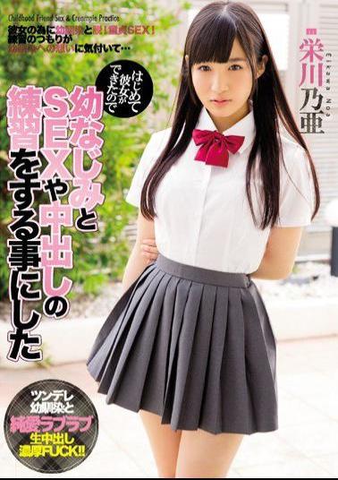 Mosaic MIAE-103 I Was Able To Do Her For The First Time So I Decided To Practice SEX And Vaginal Cum Shot With My Childhood Friend, Eikawa Ooa