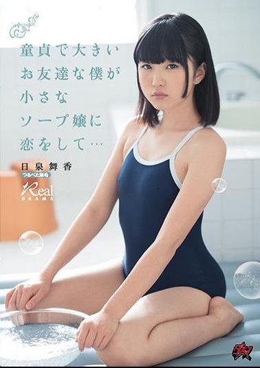 Mosaic DASD-547 I'm A Nerdy Virgin Who Fell In Love With A Small Soapland Girl... Maika Hizumi