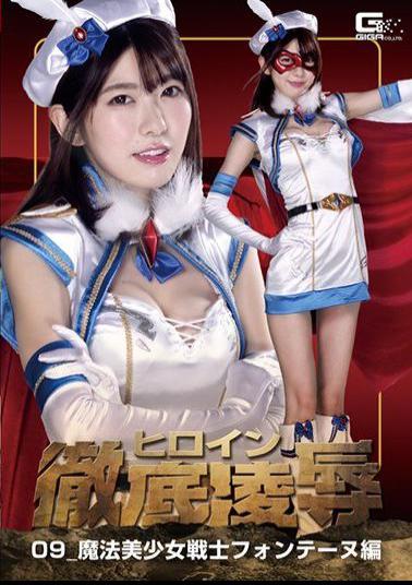 English Sub GHKR-80 Heroine Thorough Humiliation 09 Magic Sailor Fontaine Hen Arisaka Miyuki