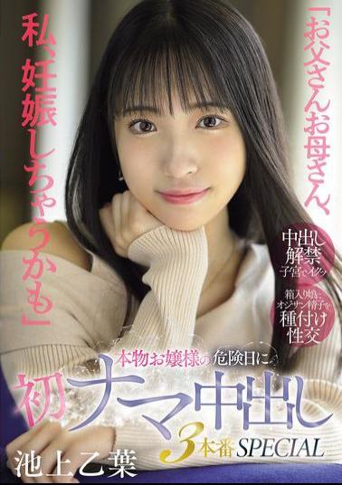 Mosaic MIFD-570 Mom And Dad, I Might Be Pregnant A Real Young Lady's First Raw Creampie On Her Dangerous Day SPECIAL Otoha Ikegami