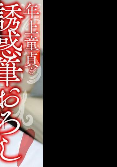 328HMDNV-805 The Strongest God Milk A 28-Year-Old Nasty Wife Seduces An Older Virgin! Continuous Shooting Gold Ball Empty Best Virgin Graduation Special Dream Situation 