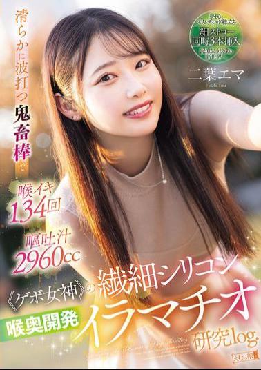 MISM-384 A Purely Undulating Devil's Rod Makes Her Throat Cum 134 Times And Vomit 2960cc. The Delicate Silicone Throat Of The vomit Goddess Is Developed Through Deep Throating. Futaba Ema