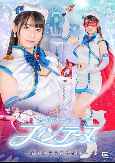 SPSB-79 Magical Pretty Warrior Fontaine - Crazy Super Itchy Torture Hell - Sarara Uruki
