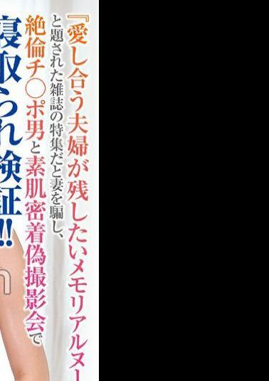 English sub ORECS-284 A Man Tricks His Wife Into Believing It's A Feature In A Magazine Called Memorial Nude Photos That Loving Couples Want To Keep, And Then Has A Fake Photoshoot With A Man With An Insatiable Penis, Where They Get Close To Each Other And Get Cuckolded!