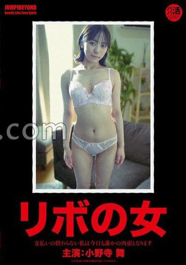 English sub JUBE-027 Revolving Woman - I Haven't Finished Paying My Bills Yet, So Today I'll Become Someone's Sex Pot - Mai Onodera