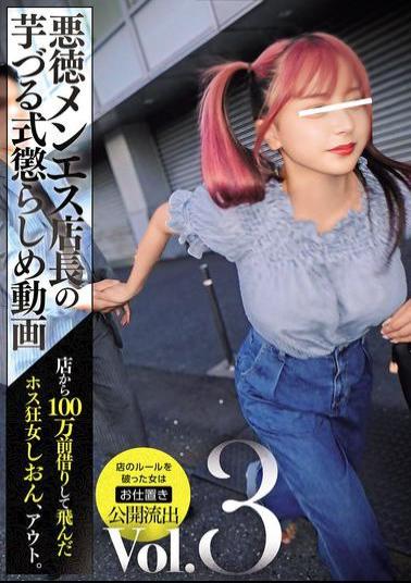 NPJS-161 Video Of A Corrupt Massage Parlor Manager's Chain-like Punishment Vol.3: Shion, The Hostess Who Borrowed 1 Million Yen From The Parlor And Ran Away, Is Out.