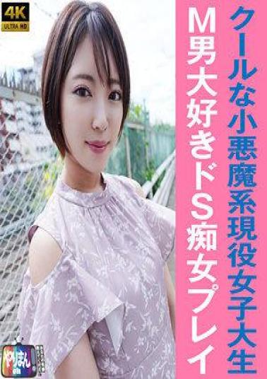 English sub YARIM-001 S-chan