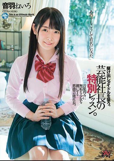Mosaic DASD-661 That Girl Has Become Famous In This Way. Special Lesson Of The President Of Entertainment. Otowa Neiro