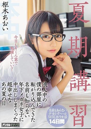 Mosaic HND-706 Summer Course A Super Happy That Summer Day That I Rolled Out In A Younger Glasses Girl Who Doesn't Know The Name Which Has Rolled Into My Room In The Summer Class Girl Aoi Kuraki