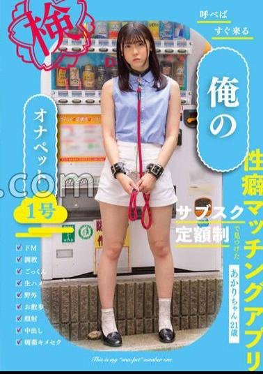 English sub BNST-061 My Masturbation Pet No. 1-Akari-chan, 21 Years Old-Akari Minase Comes Immediately When Called