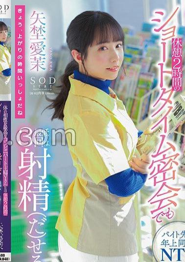 START-317 I Can Ejaculate At Least 3 Times Even In A Short Time Secret Meeting With A Convenience Store Part-Time Housewife Y, Who Has The Best Compatibility With Her Body Break For 2 Hours Aima Yano 