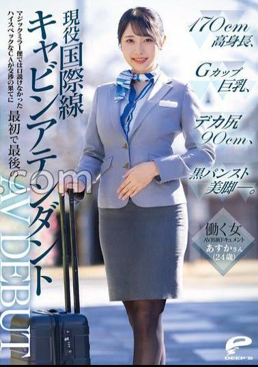 DVMM-245 Working Woman AV Appearance Document Active International Flight Cabin Attendant Asuka (24 Years Old) 170cm Tall, G Cup Big, Big Ass 90cm, Black Pantyhose Beautiful Legs. The high-spec CA that could not be persuaded on the Magic Mirror flight was the first and last AV DEBUT at the end of the negotiation 