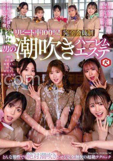 DNJR-142 FANZA Limited 100% Repeat Rate! Complete membership system Man's squirting harem esthetic with Momo Fukuda's cheki 