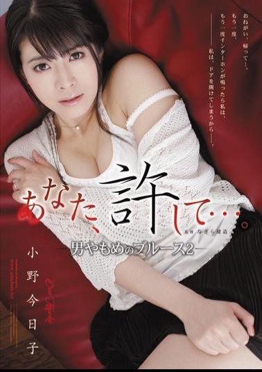 Mosaic RBD-314 You, Forgive Me .... - Kyoko Ono - Blues 2 Of Widower