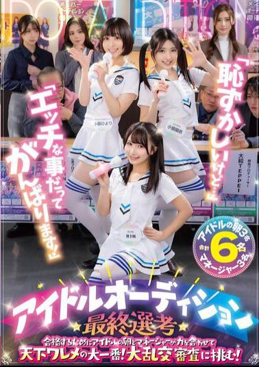 Mosaic OFSD-020 It's Embarrassing, But... I'll Try My Best Even In Naughty Things! In Order To Pass The Final Selection Of The Idol Audition, Aspiring Idols And Their Managers Join Forces In The Biggest Showdown In The World! They Take On The Orgy Audition!