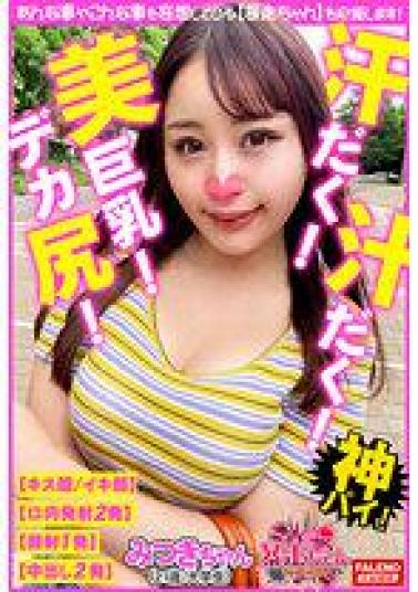 FTHT-291 (Plump Purun's Beautiful Big Are Deden! - The big ass of the plump whip is dodo n! I'm embarrassed, but I'm excited ww Scrape out the rich semen with your fingering and lewd juice scatters! - Release pee with a big thigh! It may leak ... I'm sweating a lot! Juiced! Shortness of breath, difficulty breathing! 