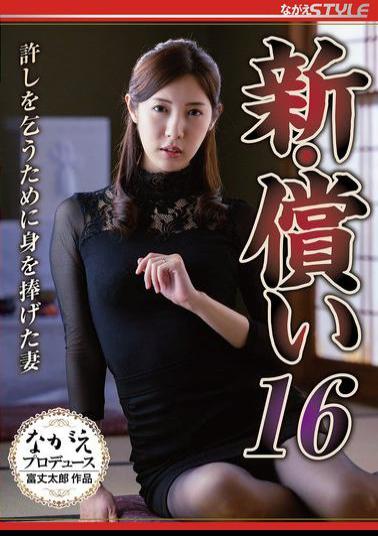 Mosaic NSFS-385 New Atonement 16: The Wife Who Sacrificed Herself To Ask For Forgiveness, Asami Mizubata