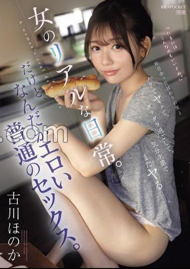 IPZZ-572 I'm going to a man I just met yesterday, spend a lot of time, and do it again depending on my mood. A woman's real daily life. - But it's kind of erotic normal sex. Honoka Furukawa with 3 raw photos 