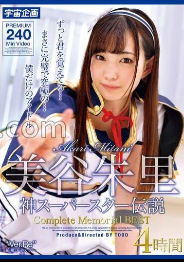 MDTM-860 Akari Mitani God Superstar Legend Complete Memorial BEST 4 hours