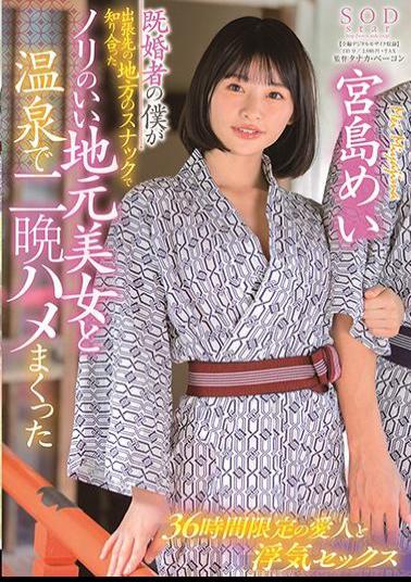 START-328 I'm Married, I Met At A Local Snack On A Business Trip And For Two Nights At A Hot Spring Mei Miyajima 
