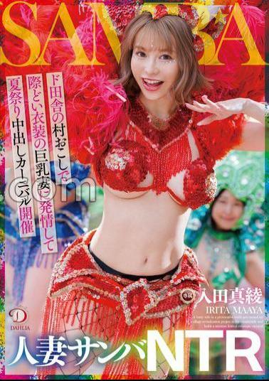 English sub DLDSS-407 Married Woman Samba NTR Do Countryside Village Revitalization Busty Wife In Racy Costume Gets Es Est And Holds Summer Festival Carnival Maaya Irita 
