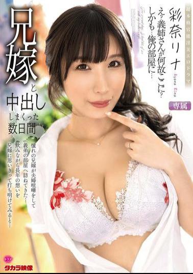 Mosaic ALDN-472 A Few Days Of Creampie Sex With My Brother's Wife, Rina Ayana