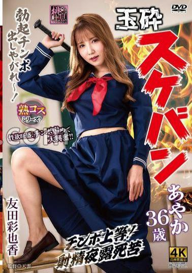 English sub XMOM-091 XMOM-91 Defeated Delinquent Girl Ayaka, 36 Years Old, Ayaka Tomoda