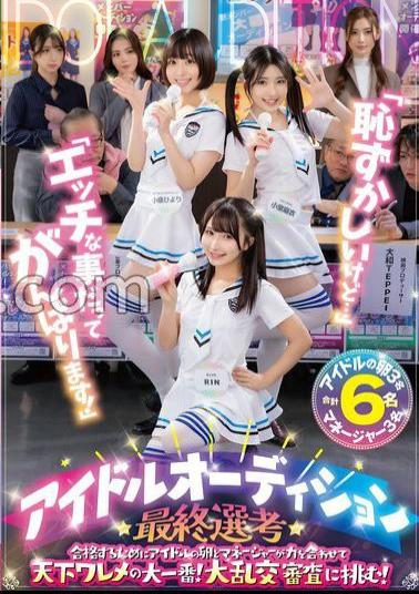 English sub OFSD-020 It's Embarrassing, But I'll Try My Best Even In Naughty Things! In Order To Pass The Final Selection Of The Idol Audition, Aspiring Idols And Their Managers Join Forces In The Biggest Showdown In The World! They Take On The Orgy Audition!