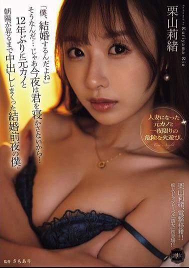 English Sub YUJ-038 I'm Getting Married. That's Right... Then I Won't Let You Sleep Tonight... The Night Before My Wedding, I Had Sex With My Ex-girlfriend For The First Time In 12 Years Until The Sun Rose. Rio Kuriyama