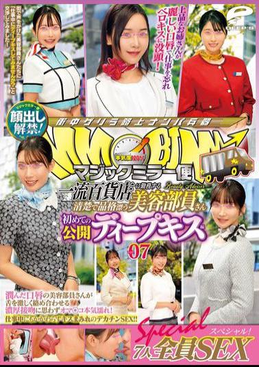 Mosaic DVMM-253 Magic Mirror Van: A Neat And Elegant Beauty Saleswoman Working At A First-class Department Store. Her First Public Deep Kiss. Vol. 07. Face Revealed! All 7 People In A Special SEX Video! A Beauty Saleswoman With Moist Lips Gets Her Pussy Wet With A Passionate Kiss Of Her Tongue! Even Though She's At Work, She's Covered In Kisses And A Big Dick...
