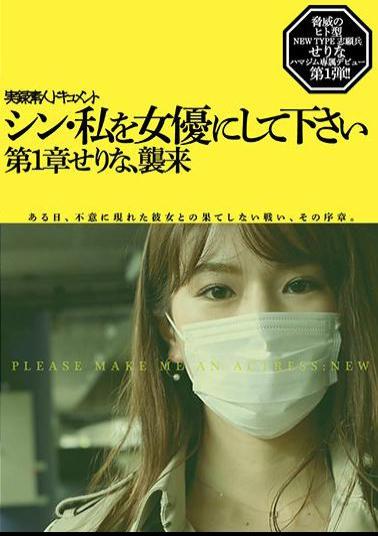 Mosaic HMNF-073 Shin, Please Make Me An Actress Serina Chapter 1