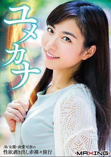 Mosaic MXGS-1002 Yumekana AV Actress · Yuana Kana's Sex Appetite Barely Traveling