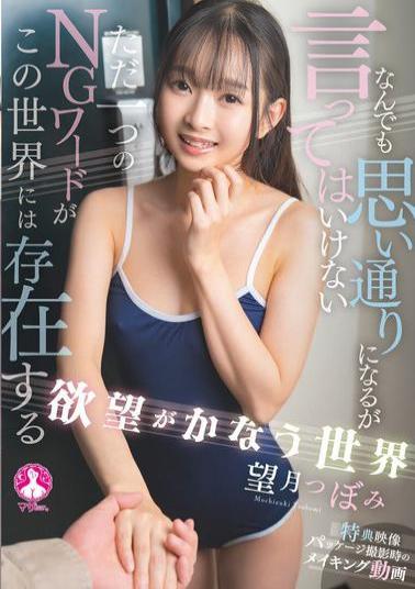 Mosaic SAN-363 A World Where Desires Come True / Tsubomi Mochizuki
