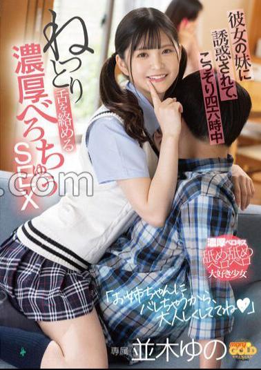 Mosaic MGOLD-040 Seduced By Her Sister, Yuno Namiki Secretly Entangles Her Tongue All The Time 