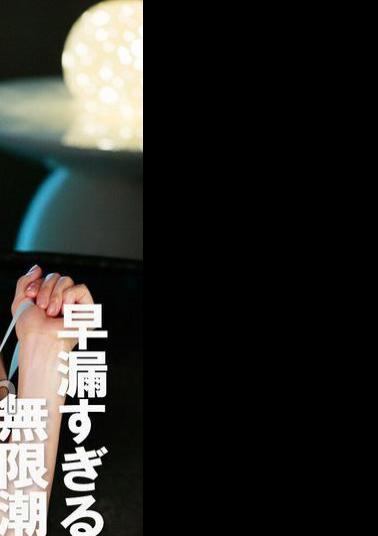 Mosaic FCR-008 Too Premature Ejaculation Omaco Infinite Squirting Orgasm