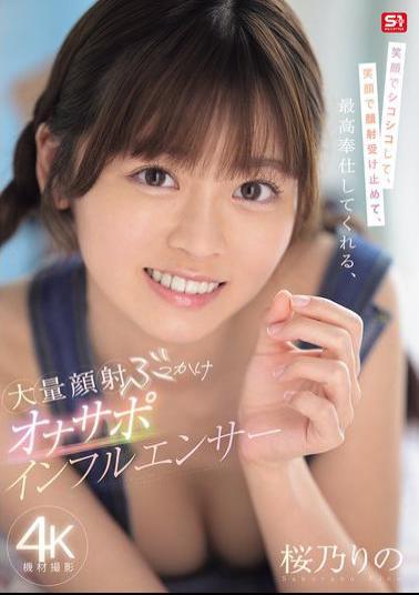 Mosaic SONE-812 A Masturbation Support Influencer Who Smiles While Stroking And Smiles While Receiving Facials, The Best Service, A Massive Facial Bukkake Masturbation Support Influencer, Sakura Nori